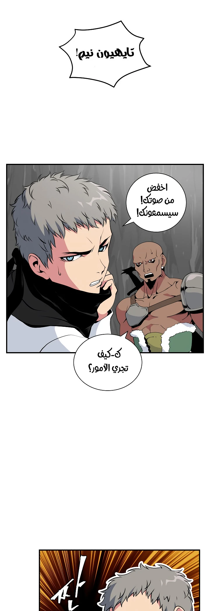 صفحة 7 — I'm Destined for Greatness! الفصل 24