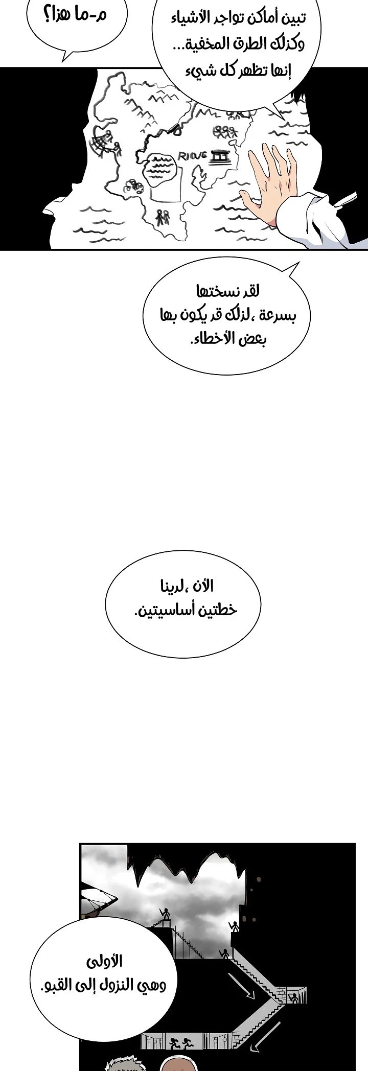 صفحة 9 — I'm Destined for Greatness! الفصل 24