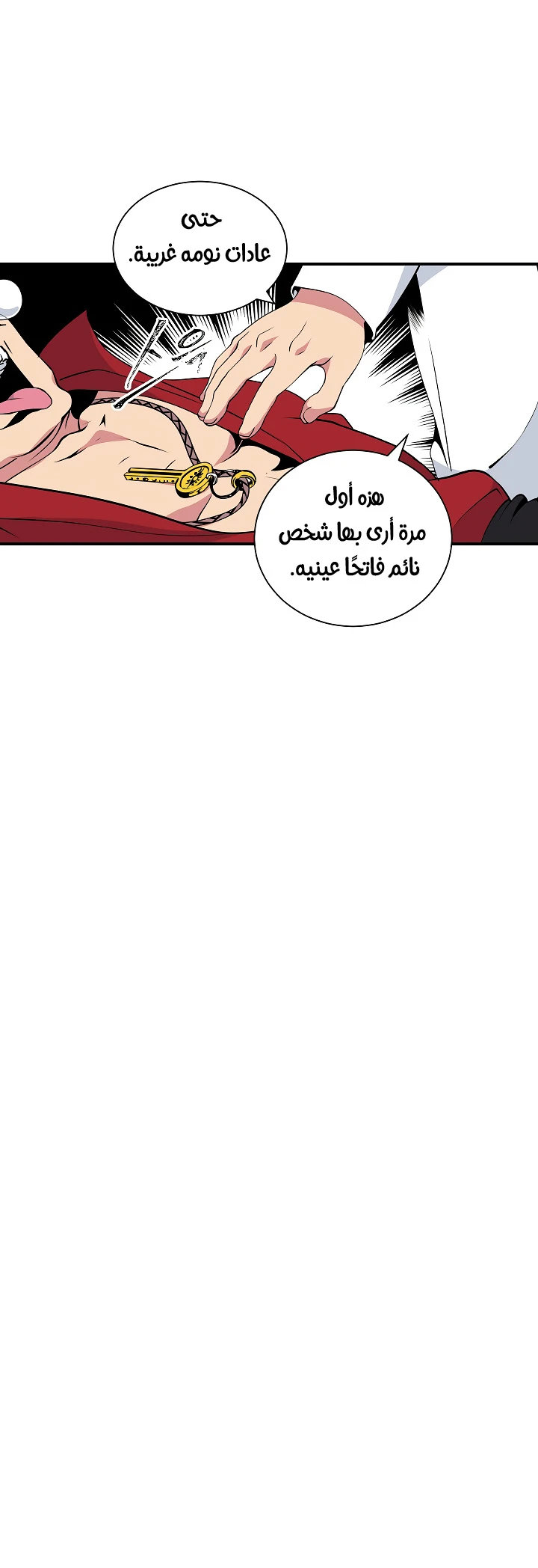 صفحة 4 — I'm Destined for Greatness! الفصل 24