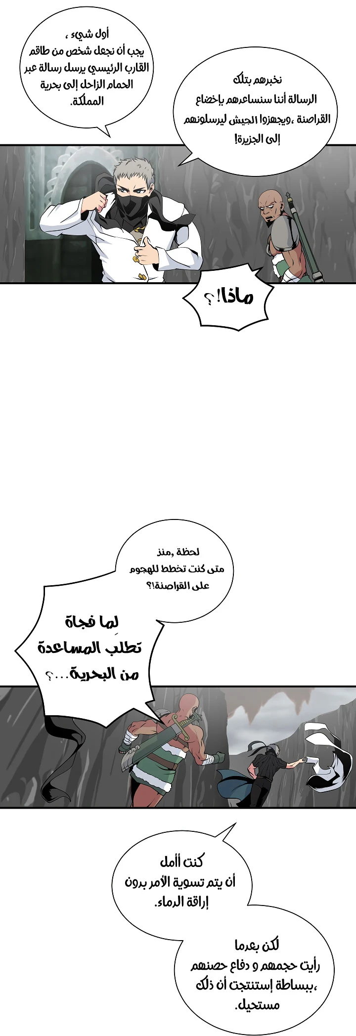 صفحة 16 — I'm Destined for Greatness! الفصل 24