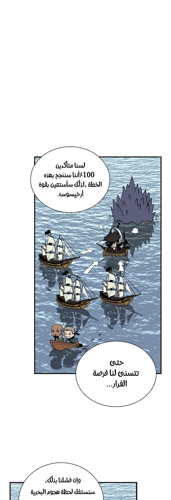 صفحة 17 — I'm Destined for Greatness! الفصل 24