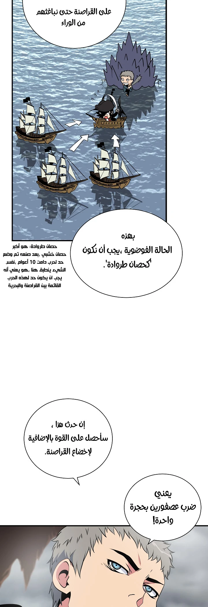 صفحة 18 — I'm Destined for Greatness! الفصل 24