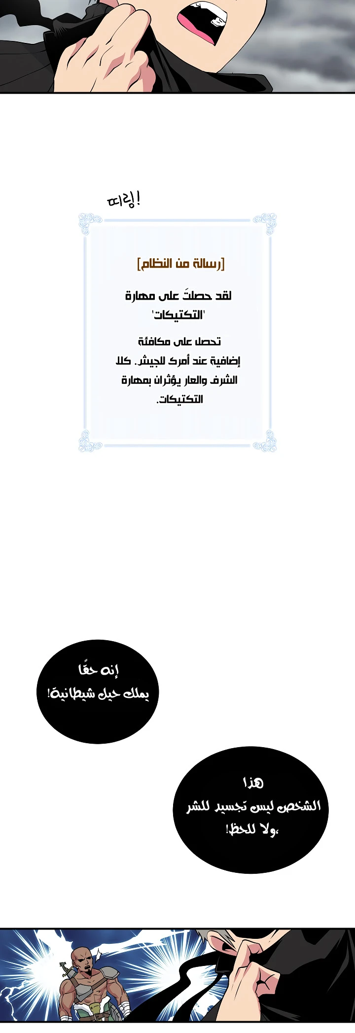 صفحة 19 — I'm Destined for Greatness! الفصل 24