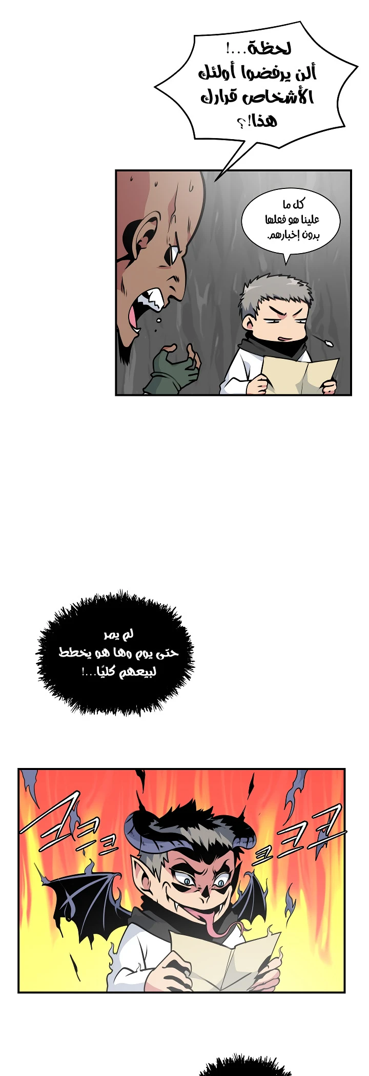 صفحة 14 — I'm Destined for Greatness! الفصل 24