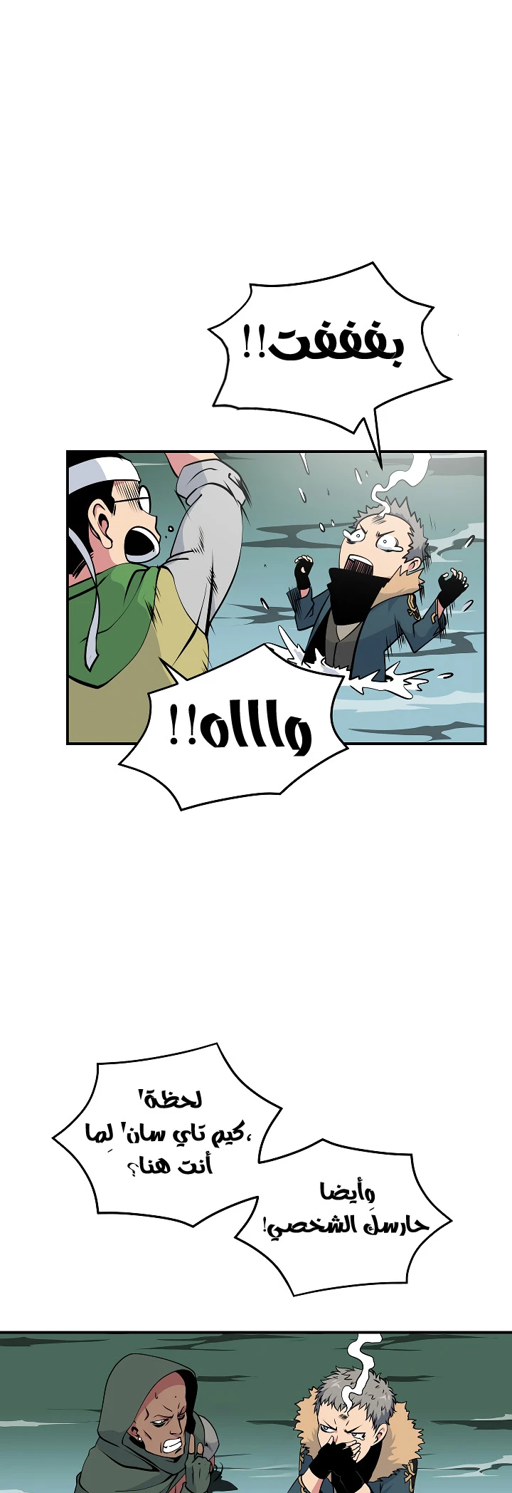 صفحة 25 — I'm Destined for Greatness! الفصل 24