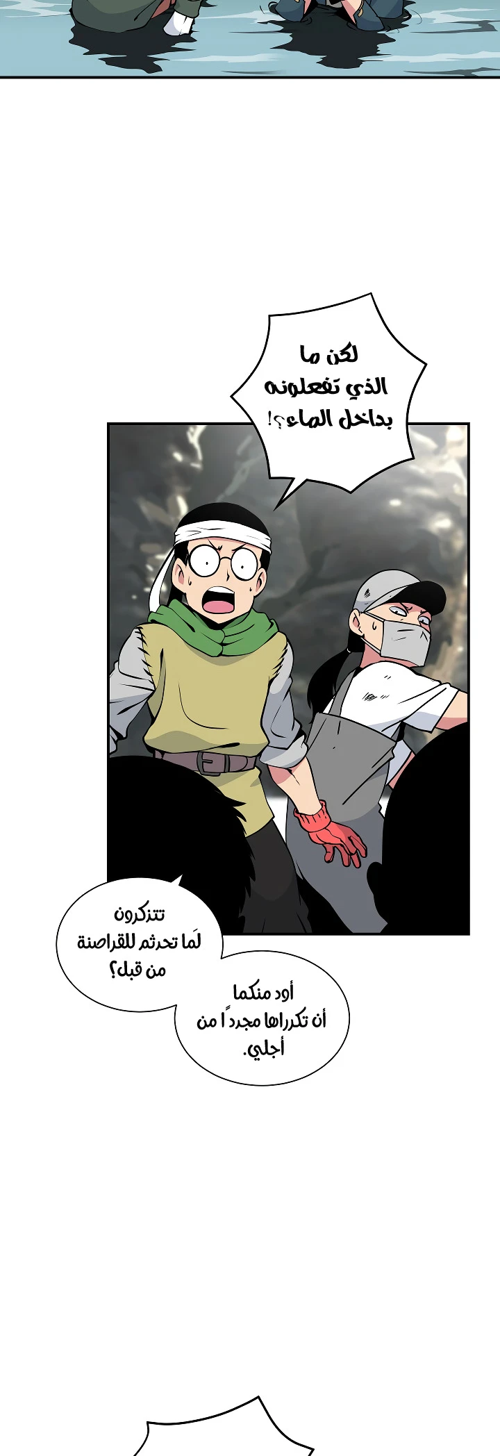 صفحة 26 — I'm Destined for Greatness! الفصل 24