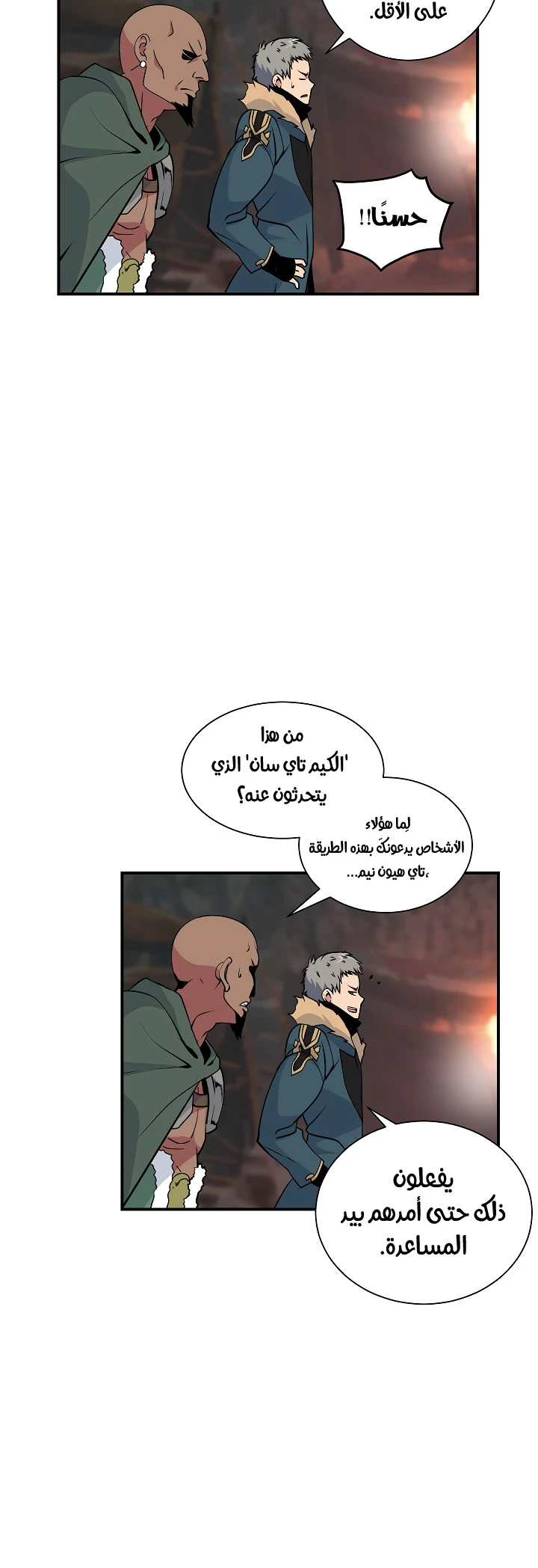 صفحة 28 — I'm Destined for Greatness! الفصل 24