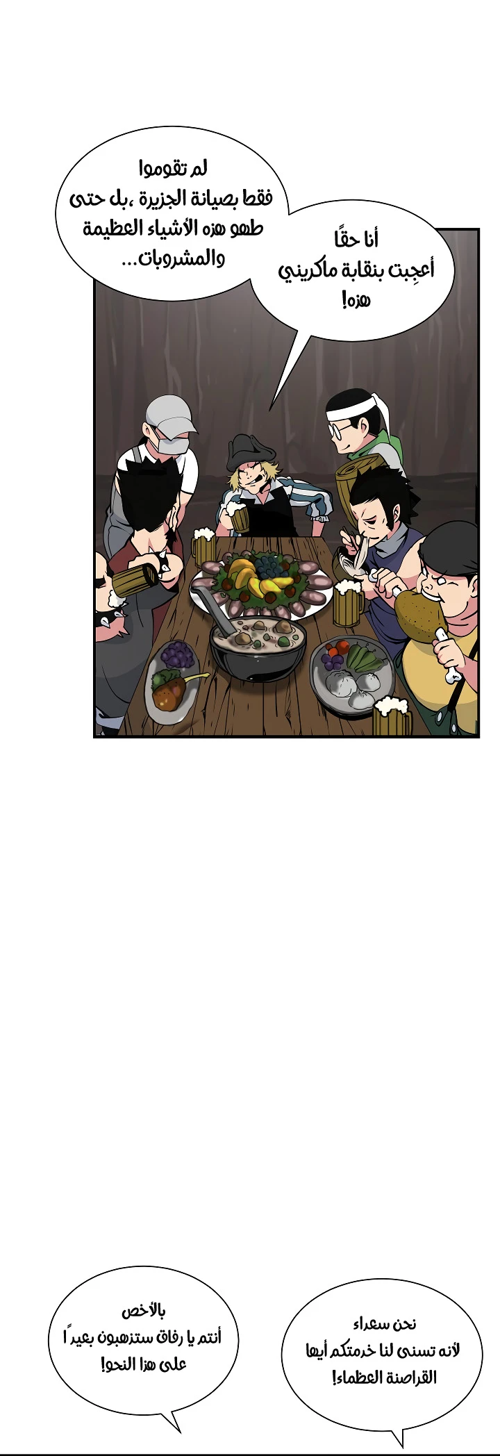 صفحة 30 — I'm Destined for Greatness! الفصل 24