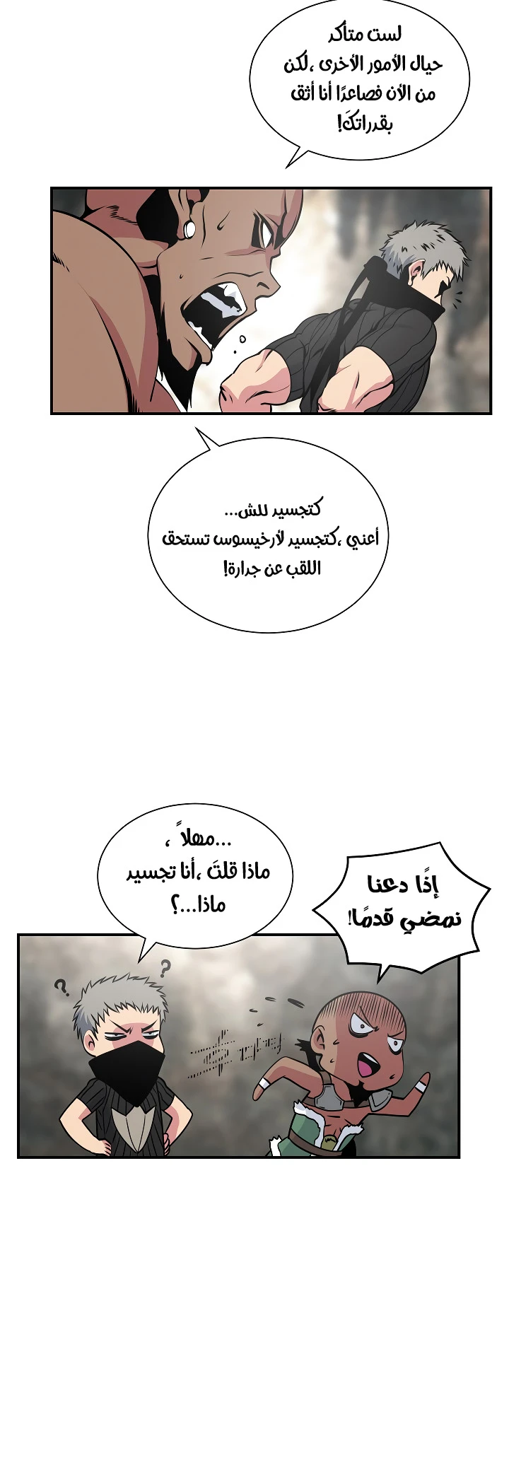 صفحة 21 — I'm Destined for Greatness! الفصل 24