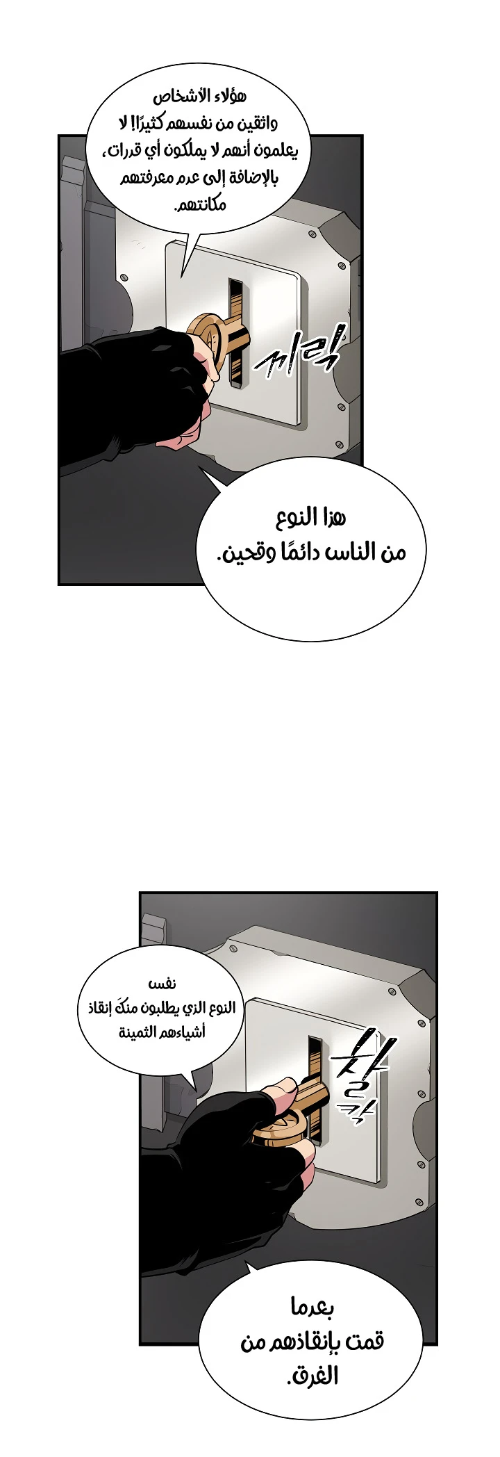 صفحة 36 — I'm Destined for Greatness! الفصل 24