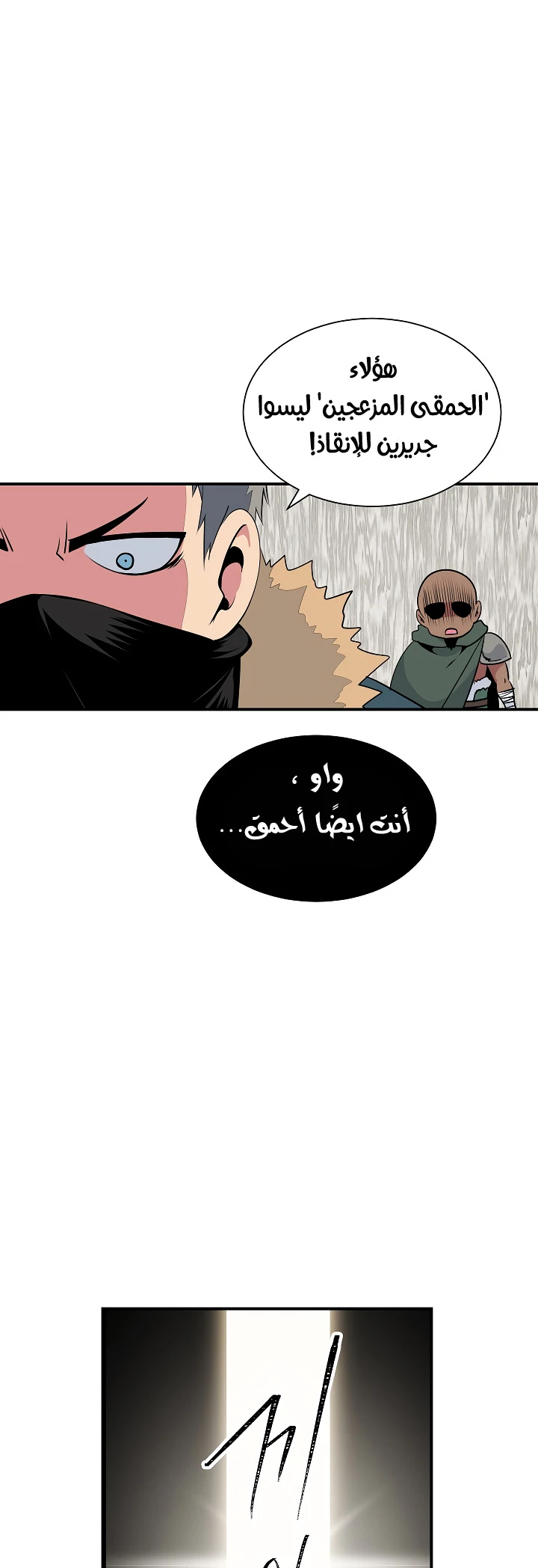 صفحة 37 — I'm Destined for Greatness! الفصل 24