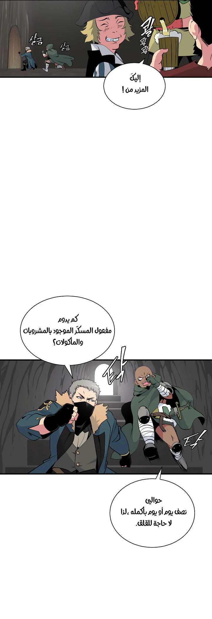 صفحة 31 — I'm Destined for Greatness! الفصل 24