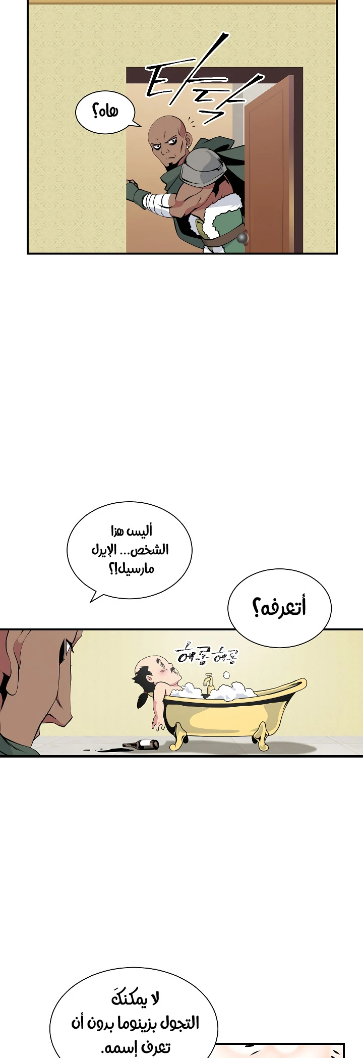 صفحة 33 — I'm Destined for Greatness! الفصل 24