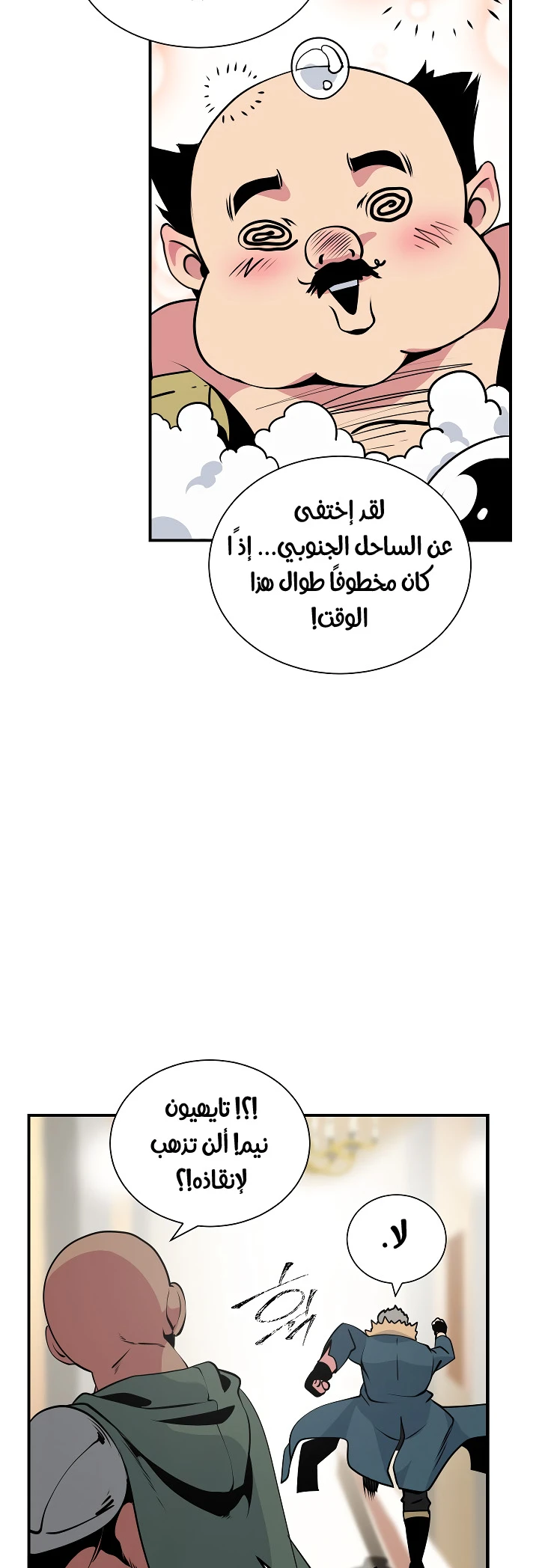 صفحة 34 — I'm Destined for Greatness! الفصل 24