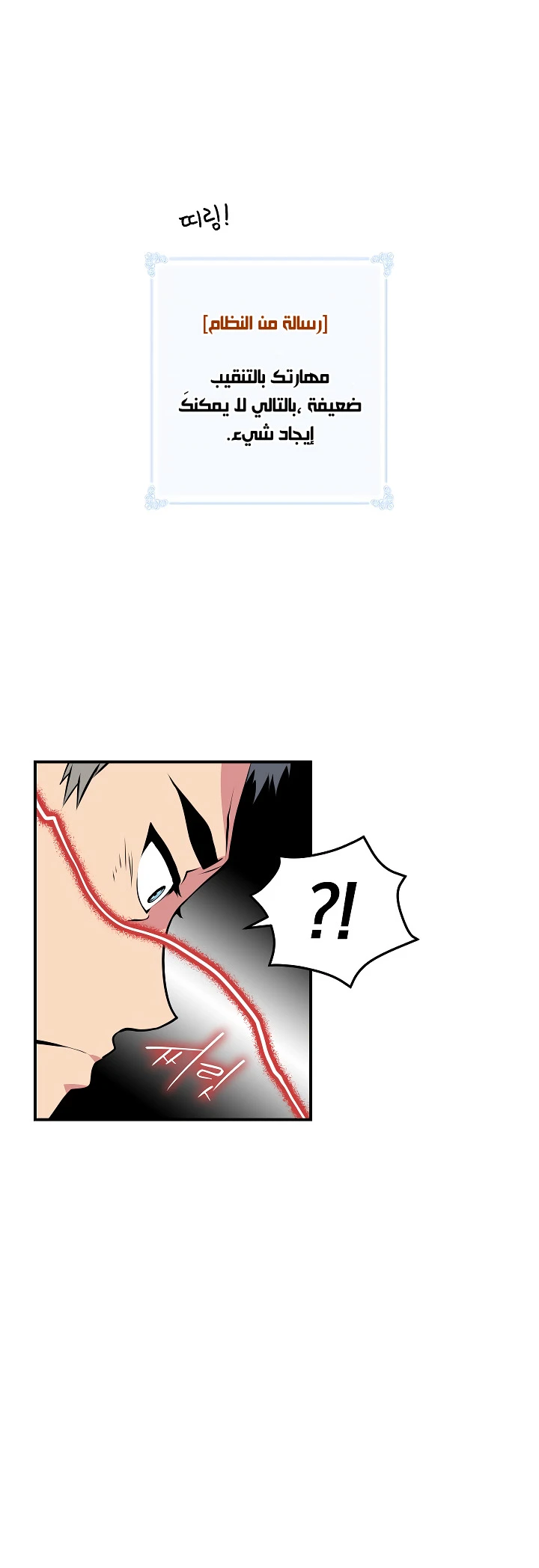 صفحة 42 — I'm Destined for Greatness! الفصل 24