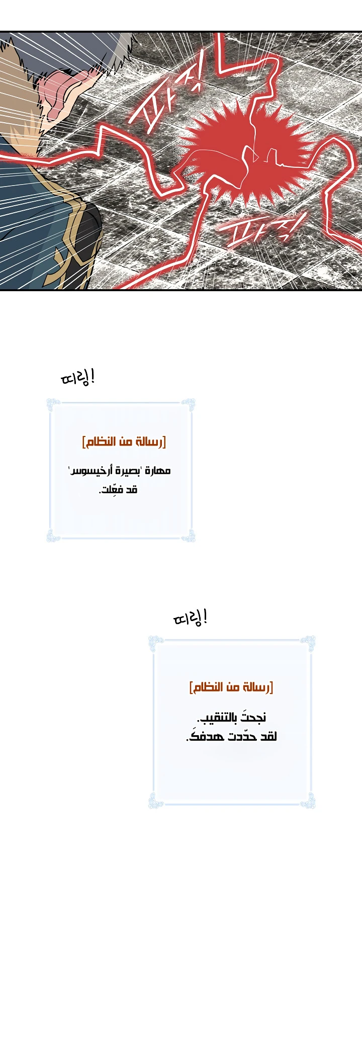 صفحة 43 — I'm Destined for Greatness! الفصل 24