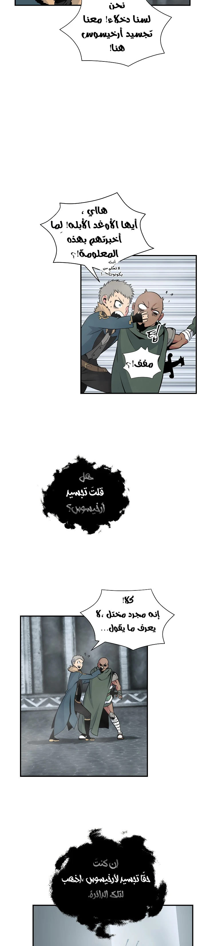 صفحة 6 — I'm Destined for Greatness! الفصل 25