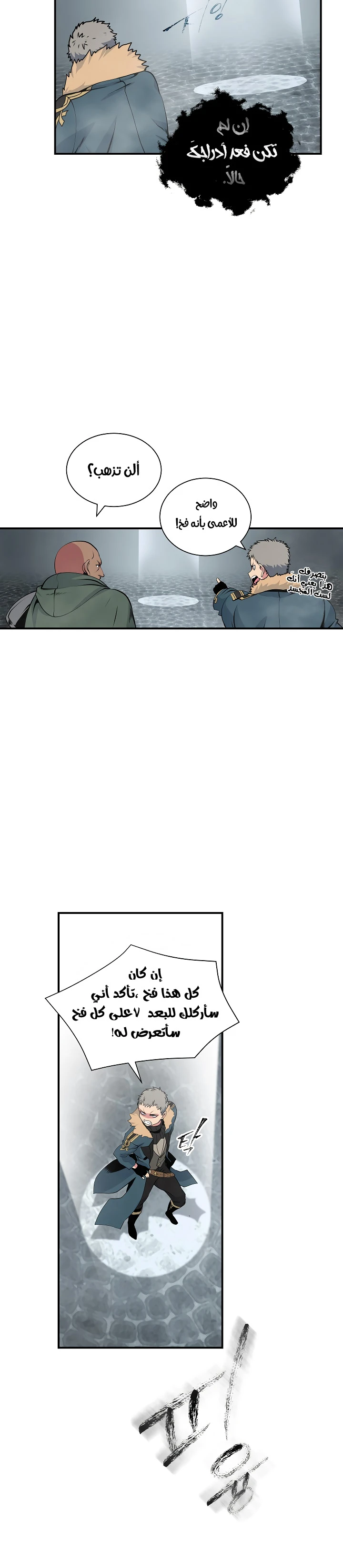 صفحة 7 — I'm Destined for Greatness! الفصل 25