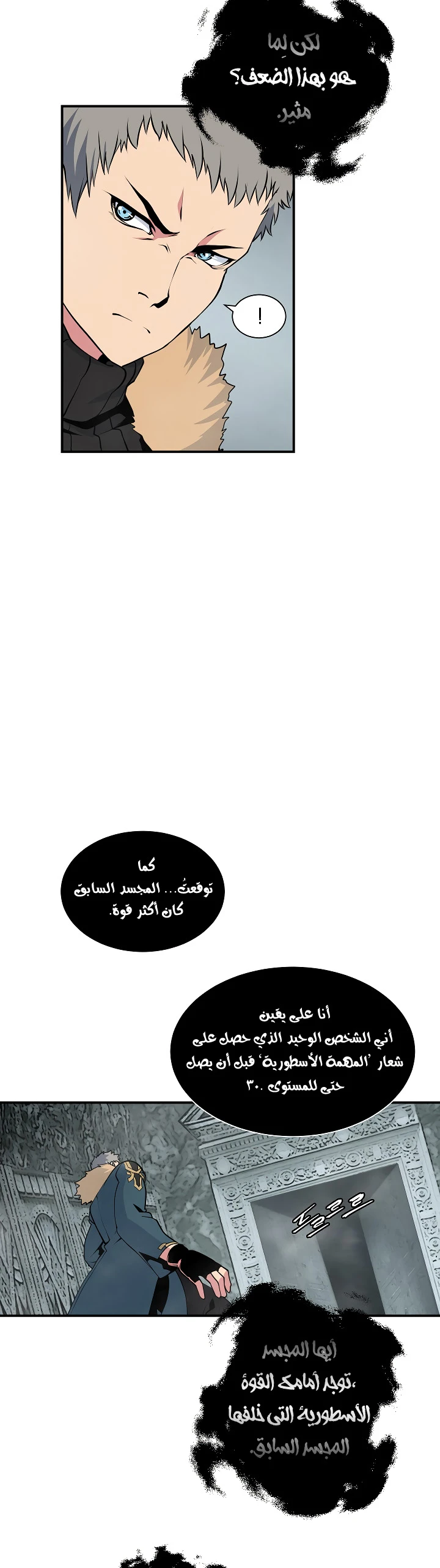 صفحة 9 — I'm Destined for Greatness! الفصل 25