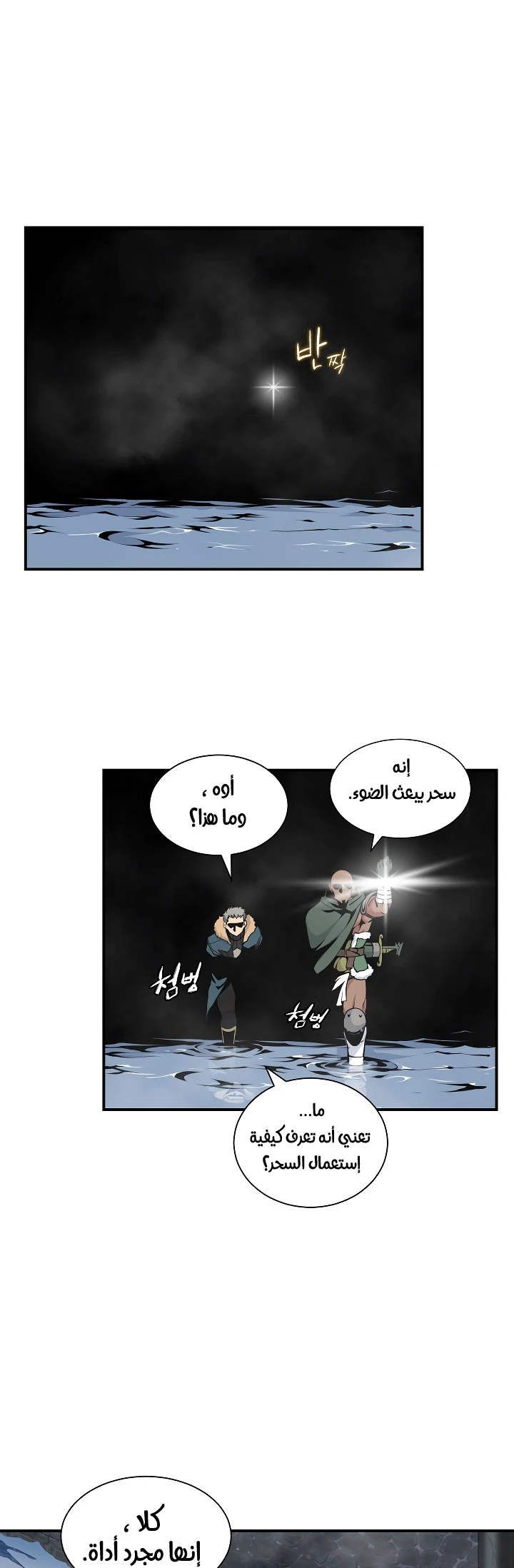 صفحة 2 — I'm Destined for Greatness! الفصل 25