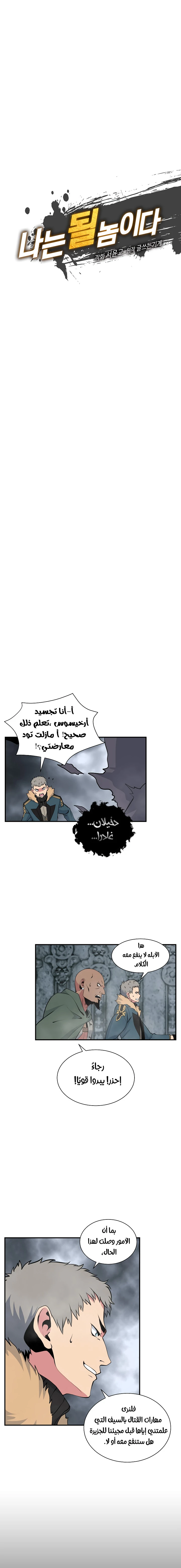 صفحة 17 — I'm Destined for Greatness! الفصل 25