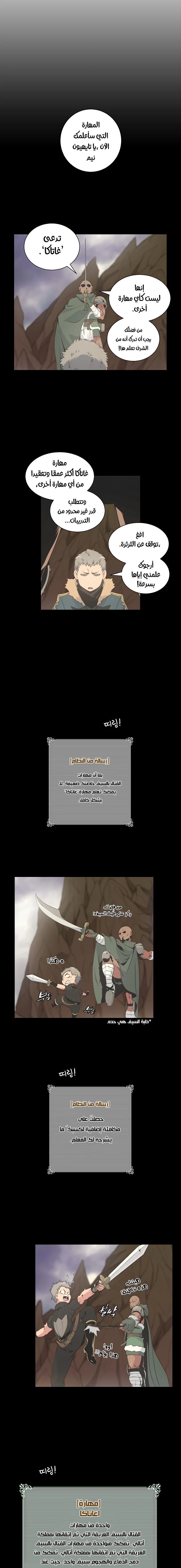 صفحة 18 — I'm Destined for Greatness! الفصل 25