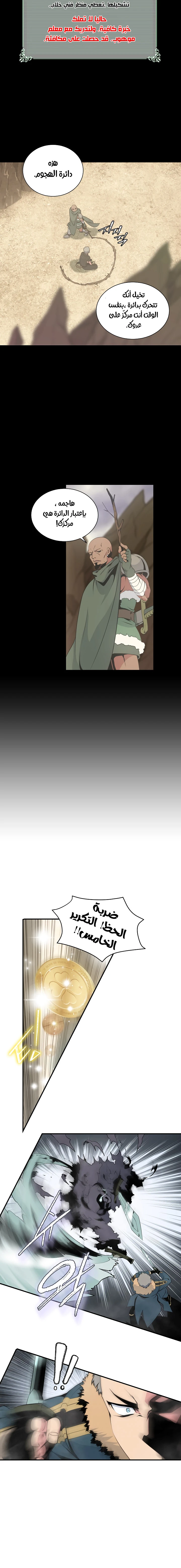 صفحة 19 — I'm Destined for Greatness! الفصل 25