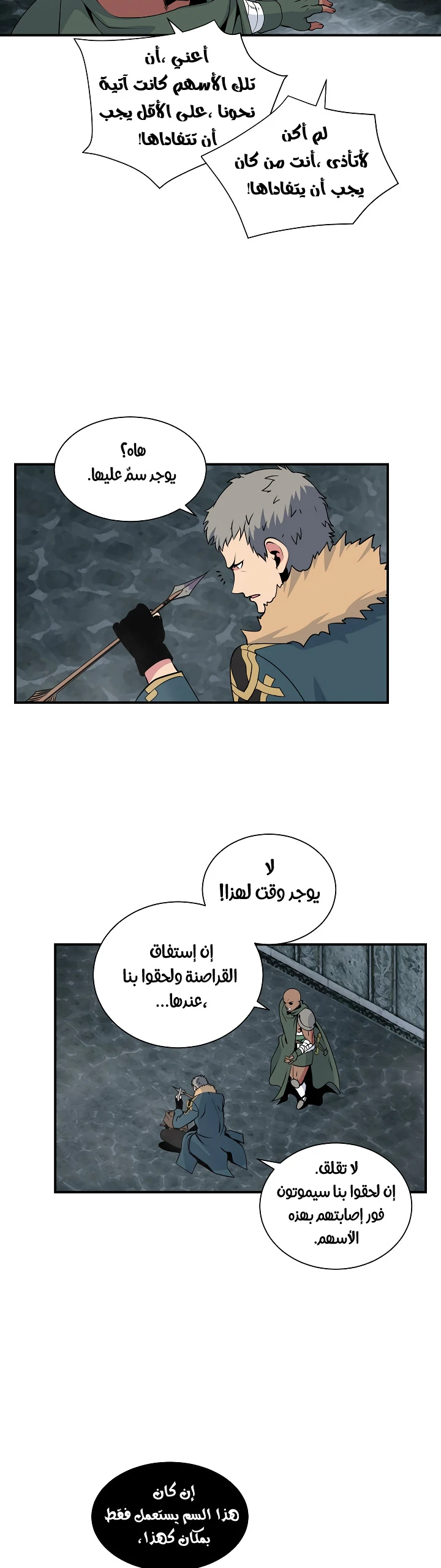 صفحة 12 — I'm Destined for Greatness! الفصل 25