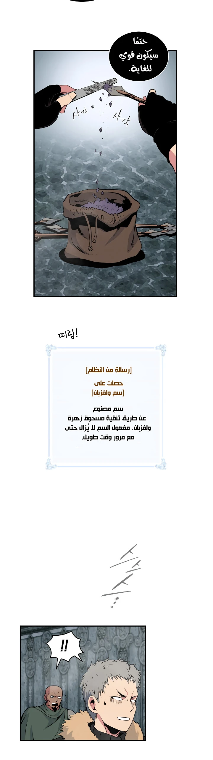 صفحة 13 — I'm Destined for Greatness! الفصل 25