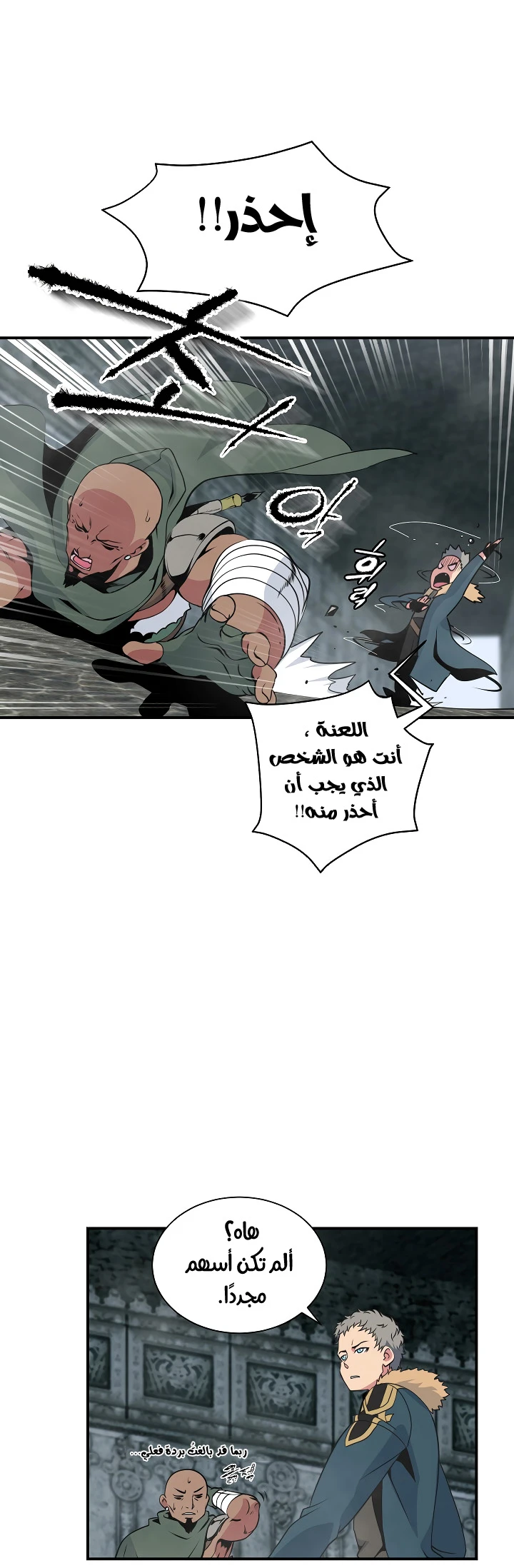 صفحة 14 — I'm Destined for Greatness! الفصل 25