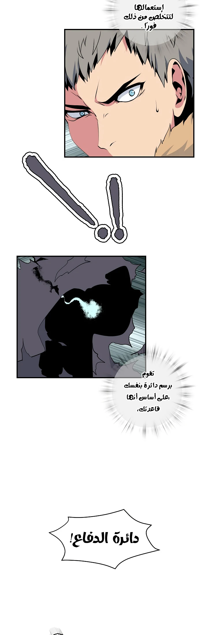 صفحة 27 — I'm Destined for Greatness! الفصل 25