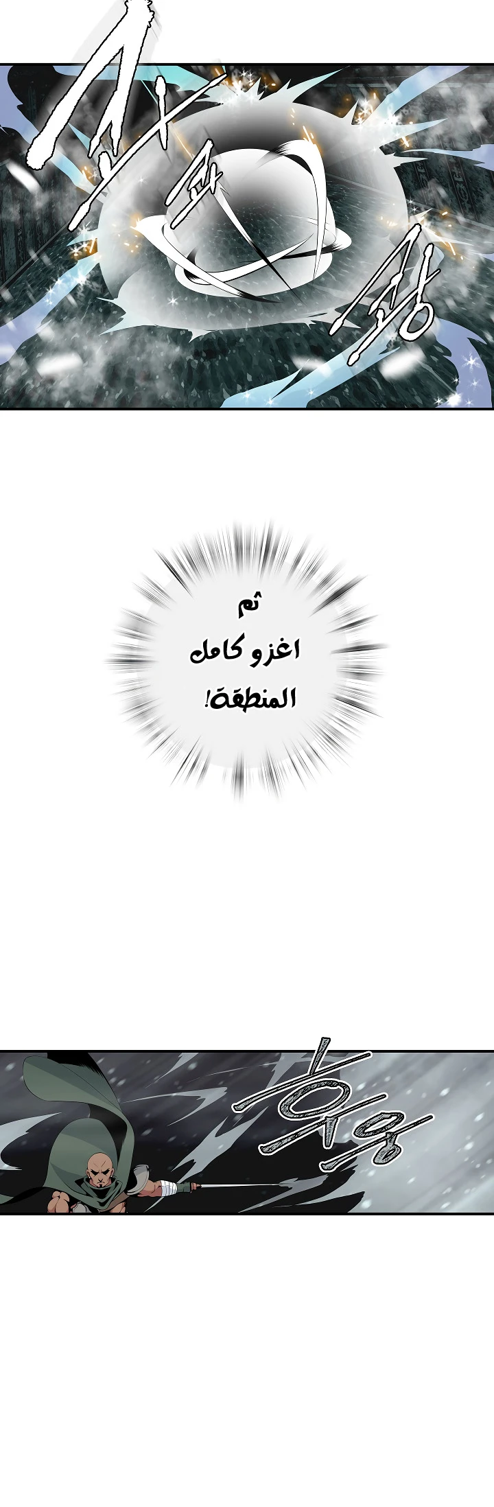 صفحة 28 — I'm Destined for Greatness! الفصل 25