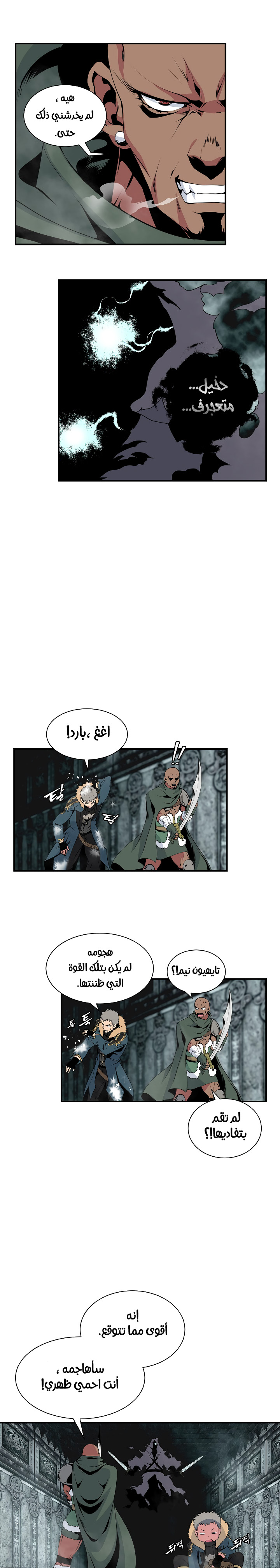 صفحة 29 — I'm Destined for Greatness! الفصل 25