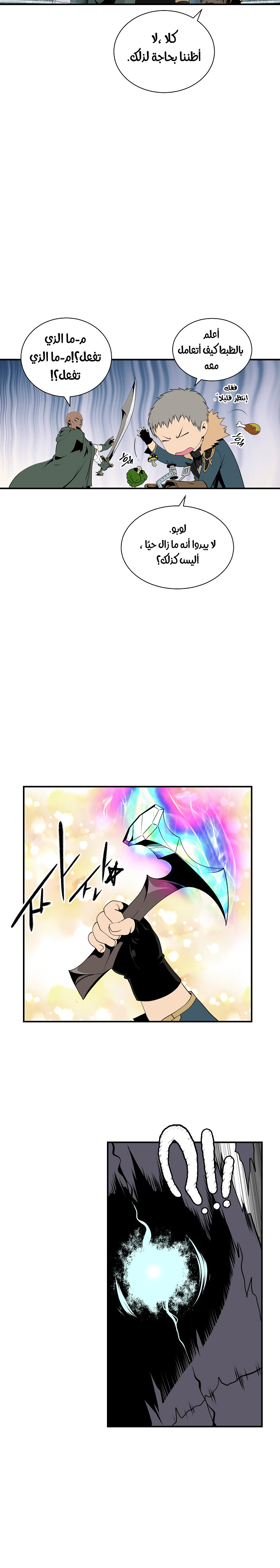 صفحة 30 — I'm Destined for Greatness! الفصل 25