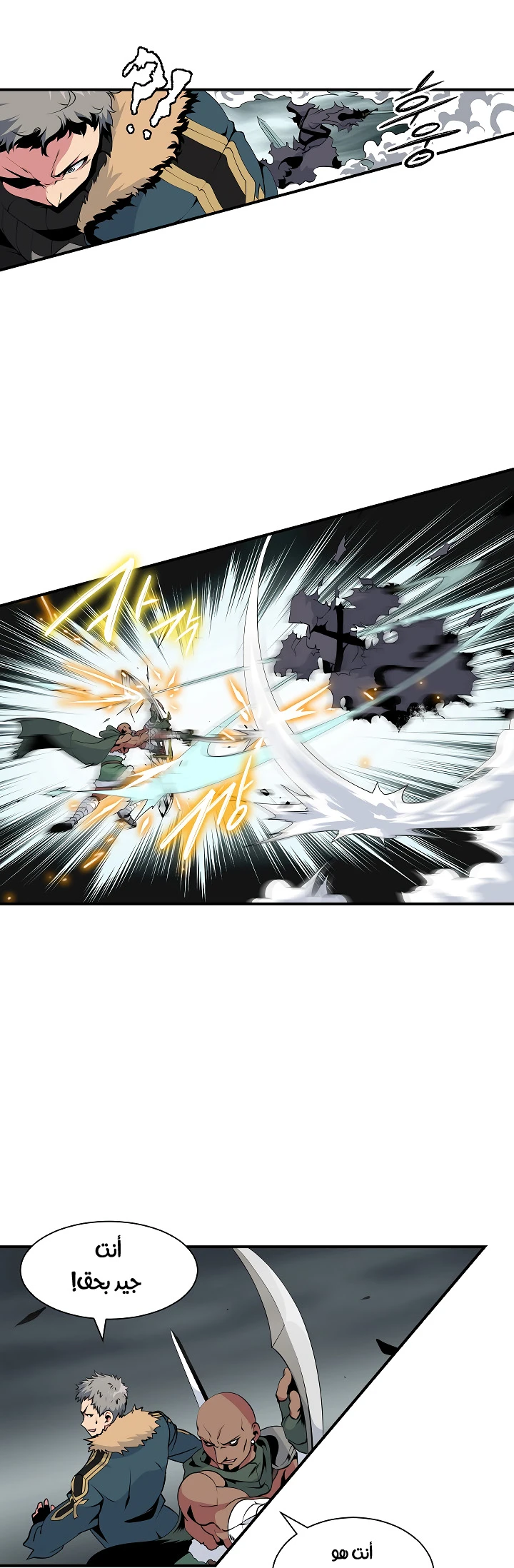 صفحة 23 — I'm Destined for Greatness! الفصل 25