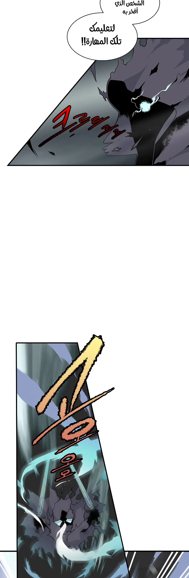 صفحة 24 — I'm Destined for Greatness! الفصل 25