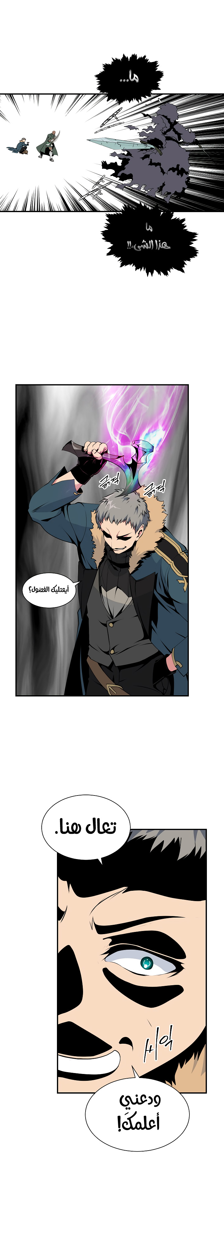 صفحة 31 — I'm Destined for Greatness! الفصل 25