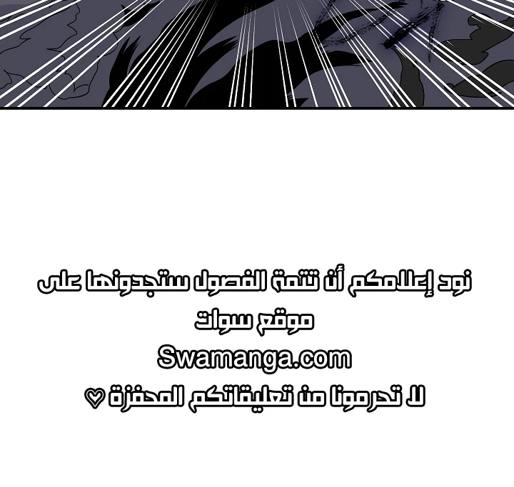 صفحة 33 — I'm Destined for Greatness! الفصل 25