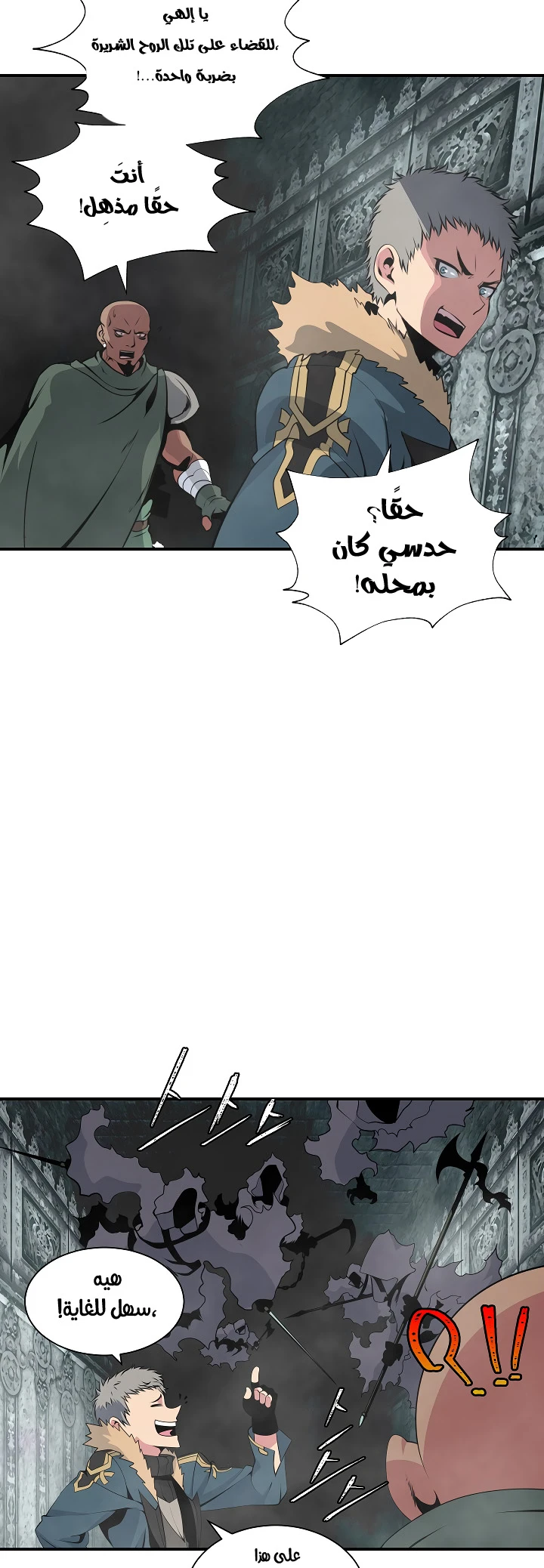 صفحة 4 — I'm Destined for Greatness! الفصل 26