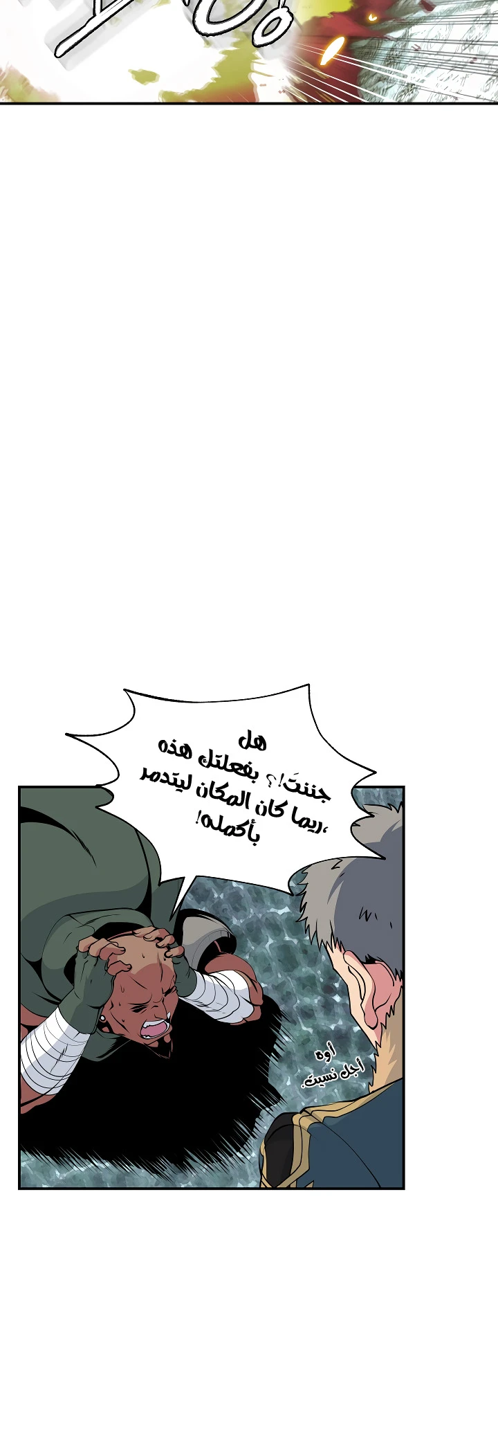 صفحة 18 — I'm Destined for Greatness! الفصل 26