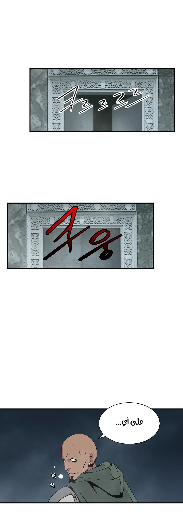 صفحة 24 — I'm Destined for Greatness! الفصل 26