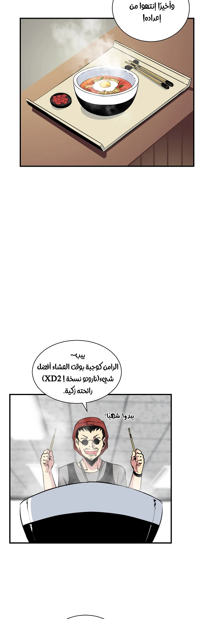 صفحة 28 — I'm Destined for Greatness! الفصل 26