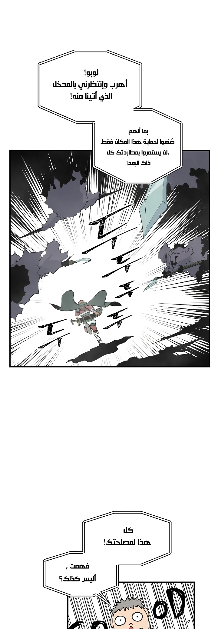 صفحة 22 — I'm Destined for Greatness! الفصل 26