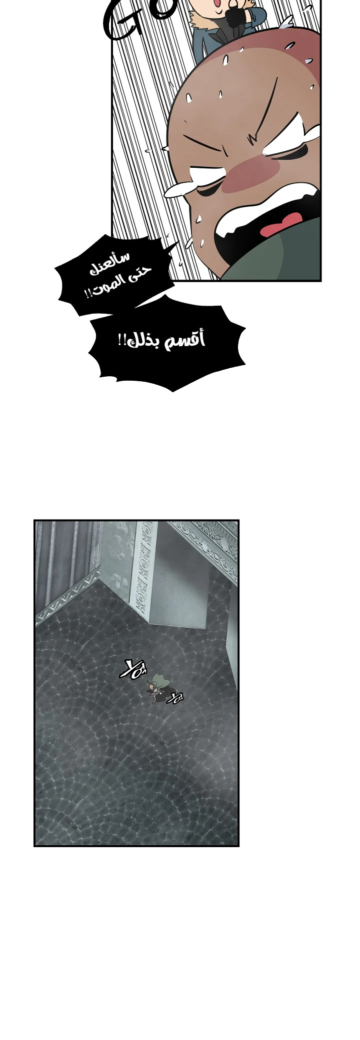 صفحة 23 — I'm Destined for Greatness! الفصل 26