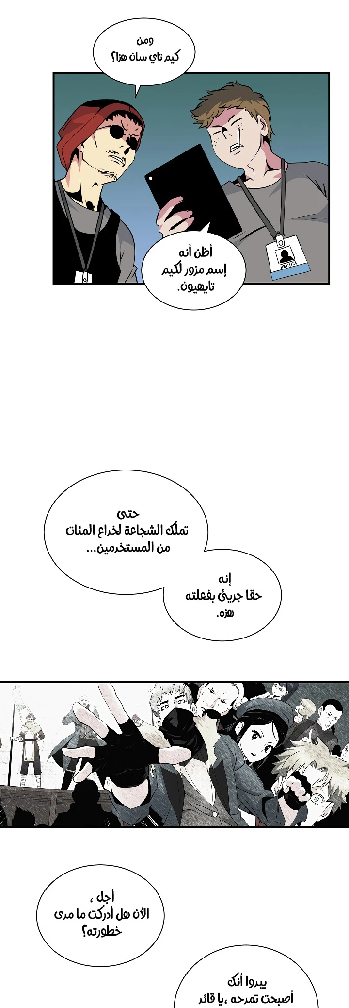 صفحة 34 — I'm Destined for Greatness! الفصل 26