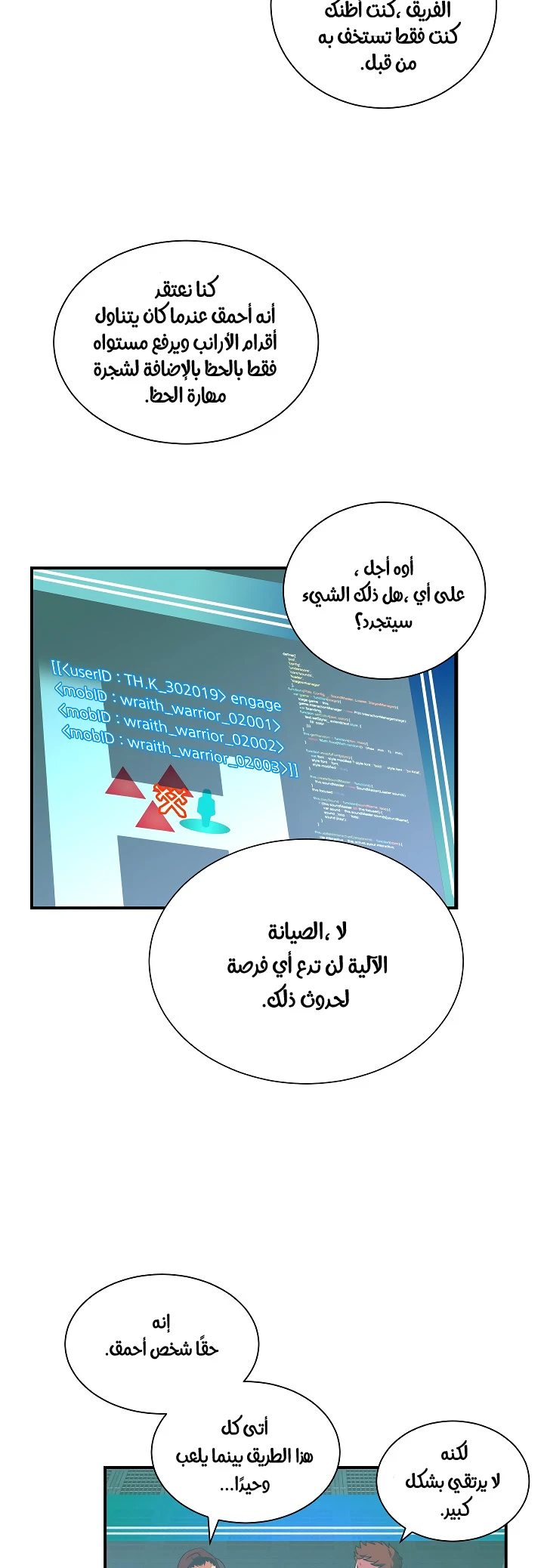 صفحة 35 — I'm Destined for Greatness! الفصل 26