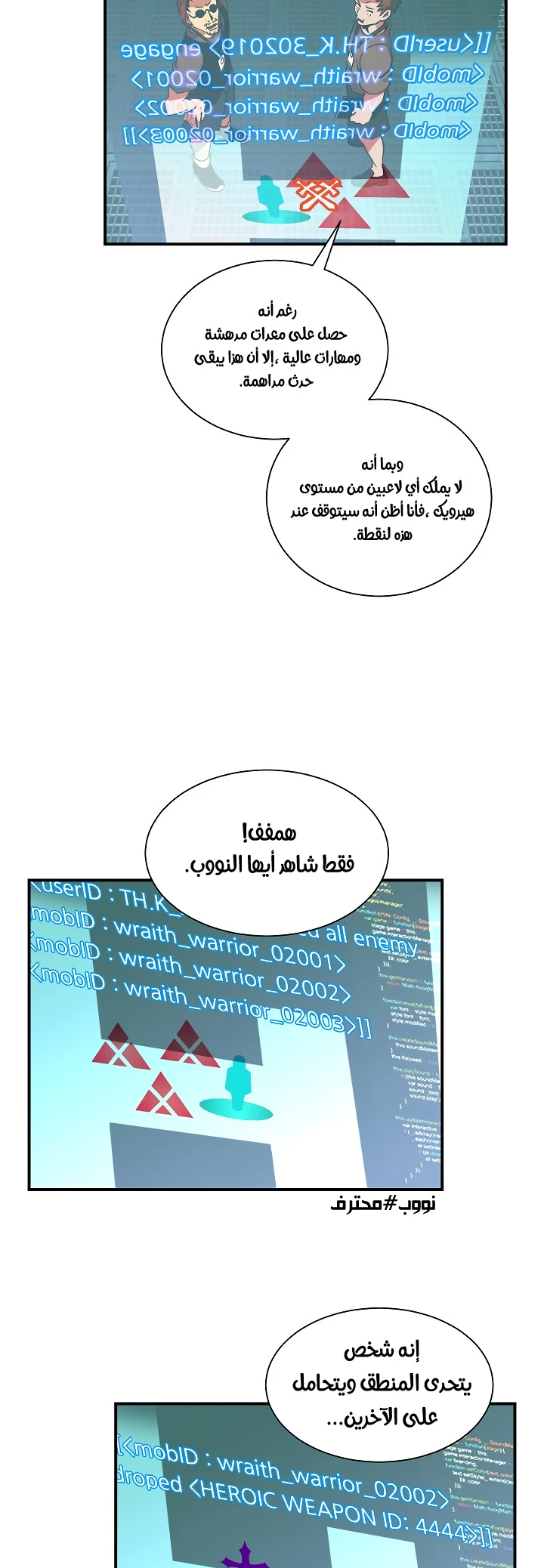 صفحة 36 — I'm Destined for Greatness! الفصل 26