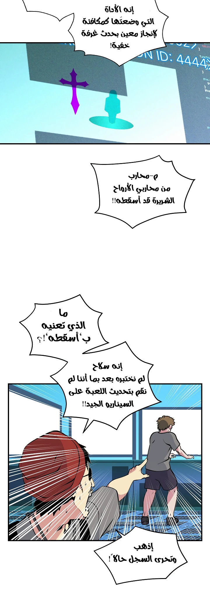 صفحة 38 — I'm Destined for Greatness! الفصل 26