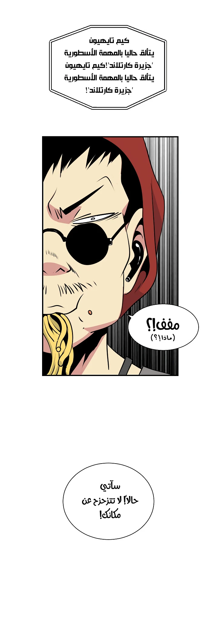 صفحة 30 — I'm Destined for Greatness! الفصل 26