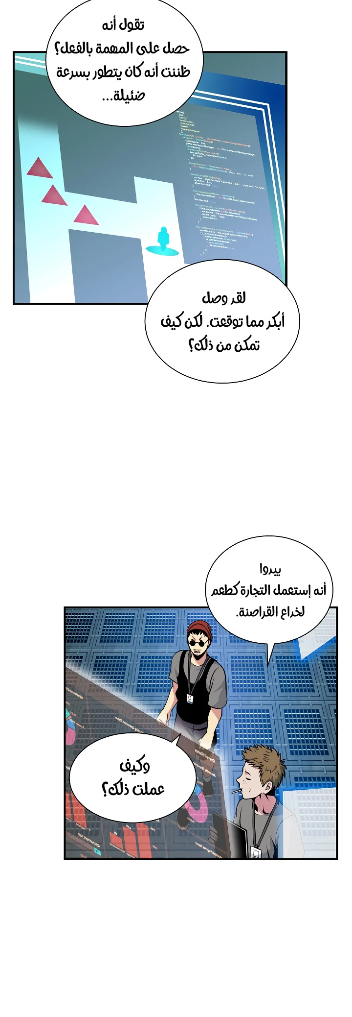 صفحة 32 — I'm Destined for Greatness! الفصل 26